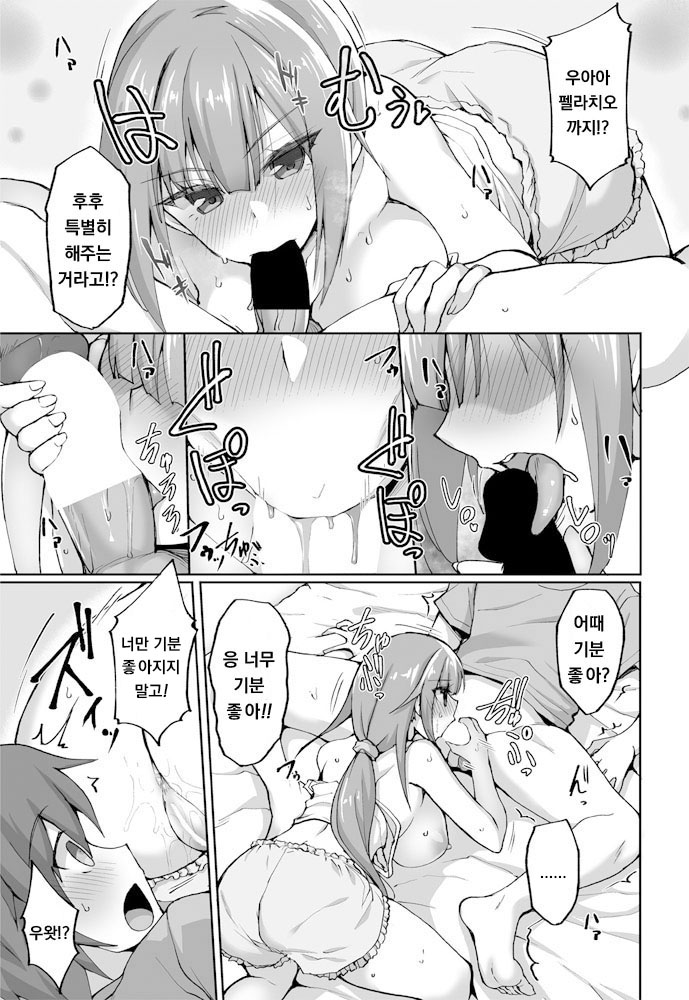 Otouto dake ga Shitte Iru Kanpeki Ane no Himitsu no Jakuten page 7 full