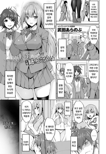 [Takeda Aranobu] Otouto dake ga Shitte Iru Kanpeki Ane no Himitsu no Jakuten (COMIC Penguin Club 2019-06) [Korean] [Digital] cover