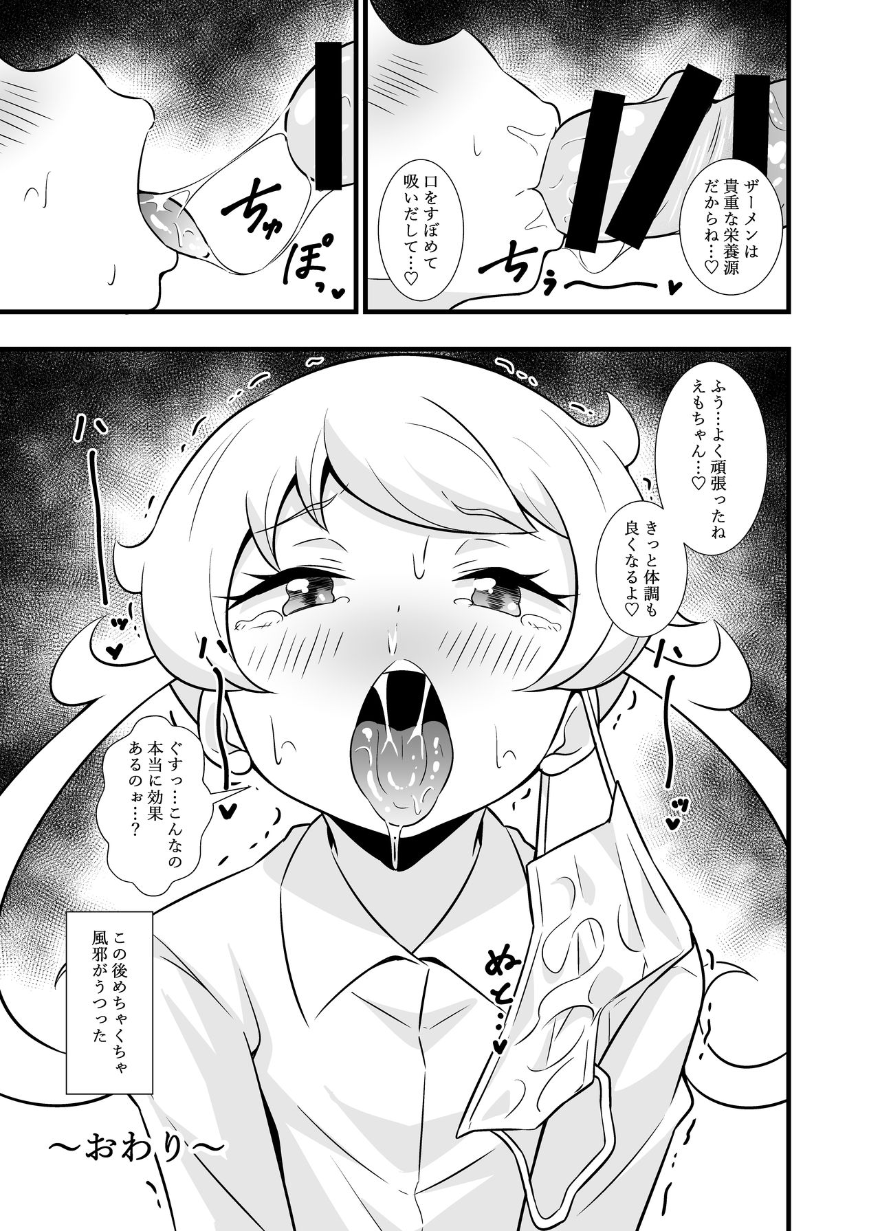 Pretty Idol Mask Fuller BEST page 12 full