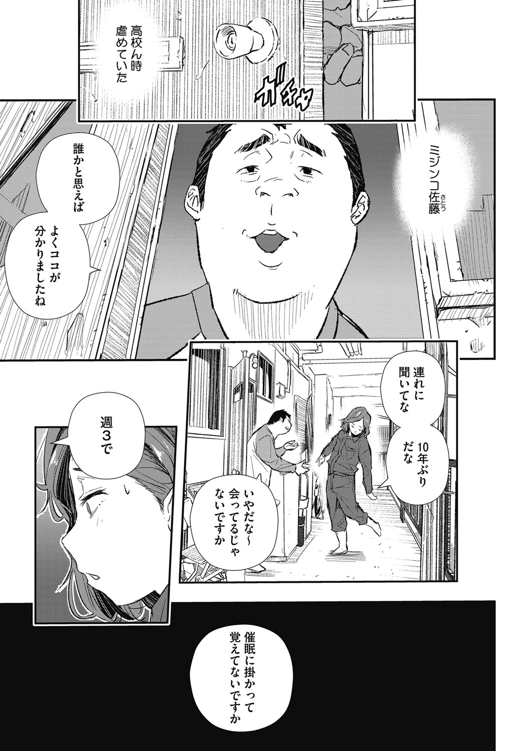 Saimin Hitozuma ~Muisiki no Mama Hazukashimerarete~ page 12 full