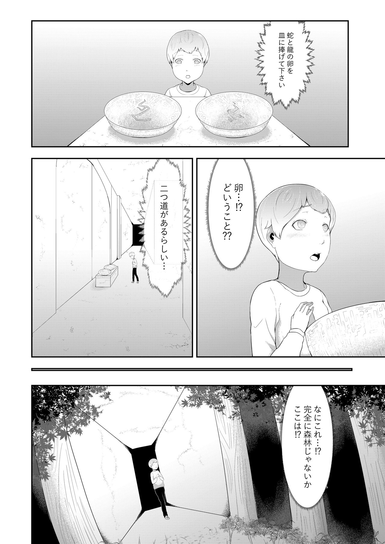 Majo no Meikyuu page 11 full