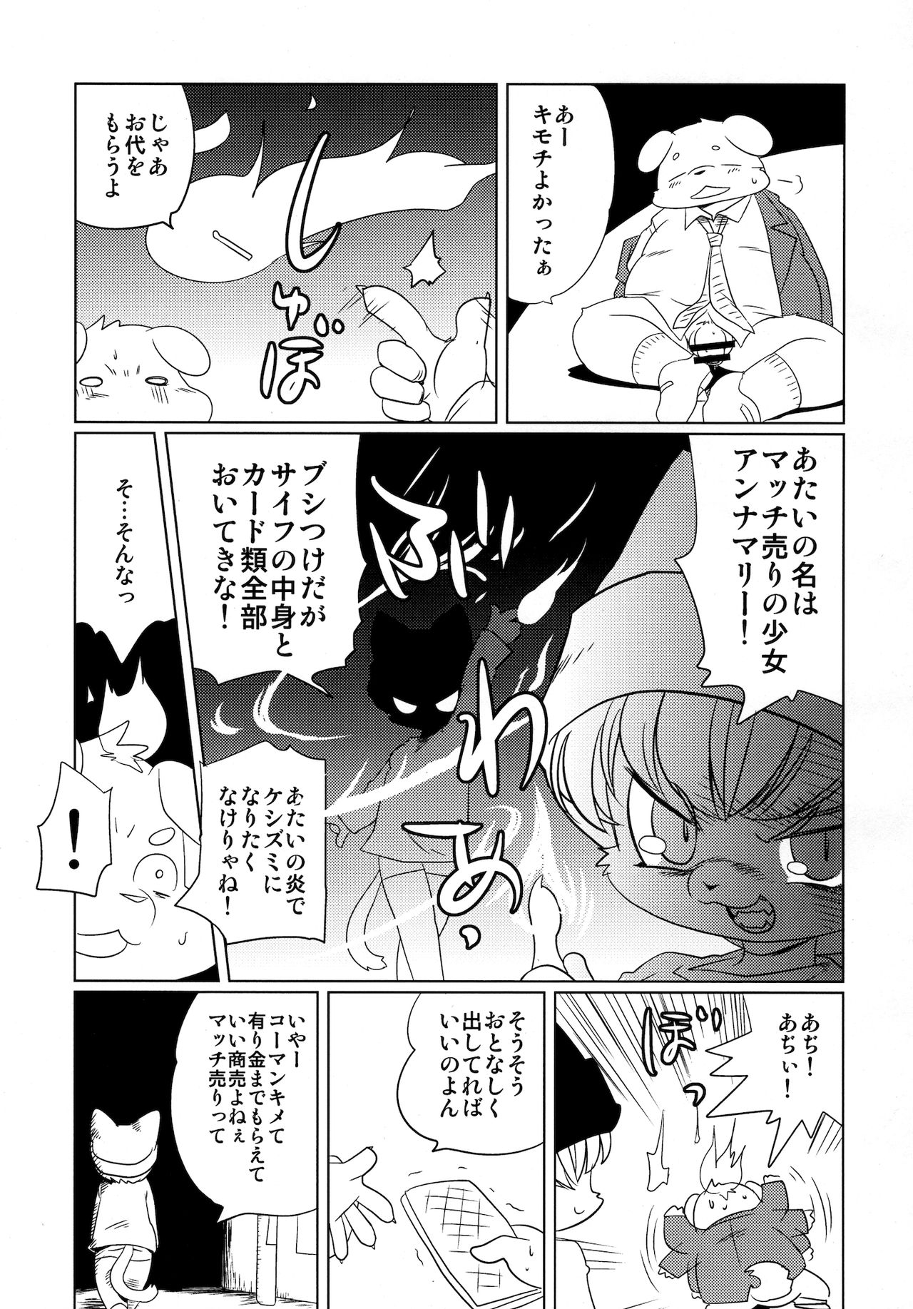 Captain Busty The Cat page 12 full
