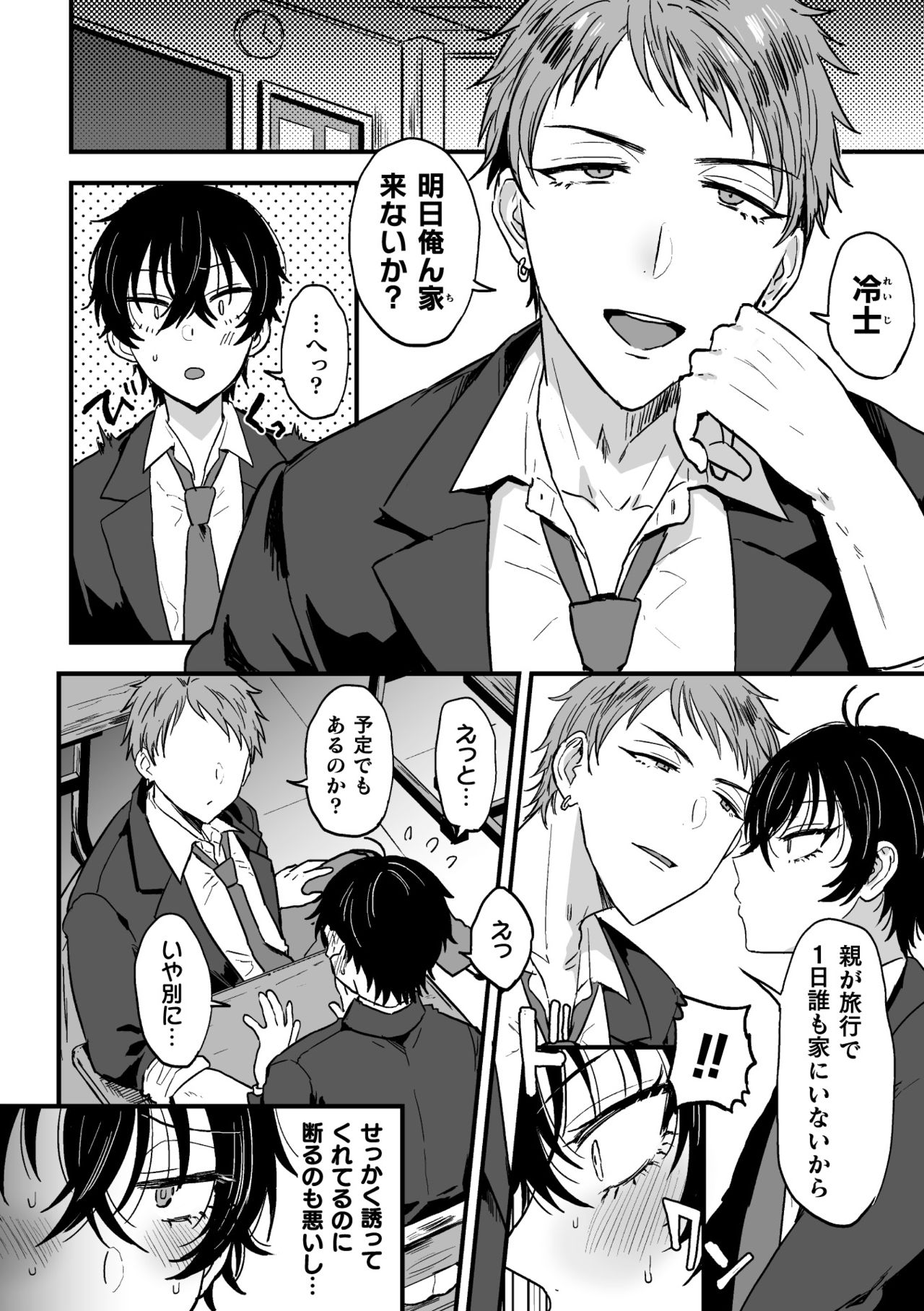 Suki de, Suki de, Sukisugite. Kouhen page 3 full