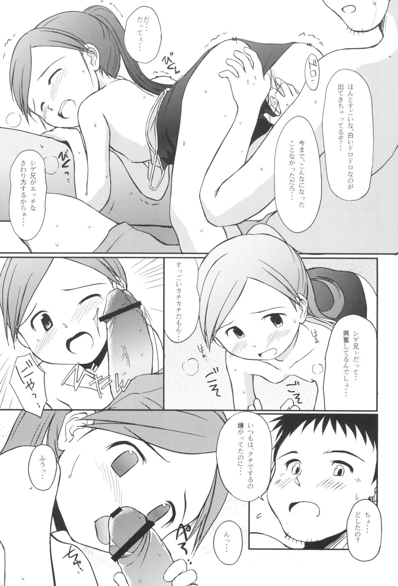 Suisuisuika page 11 full