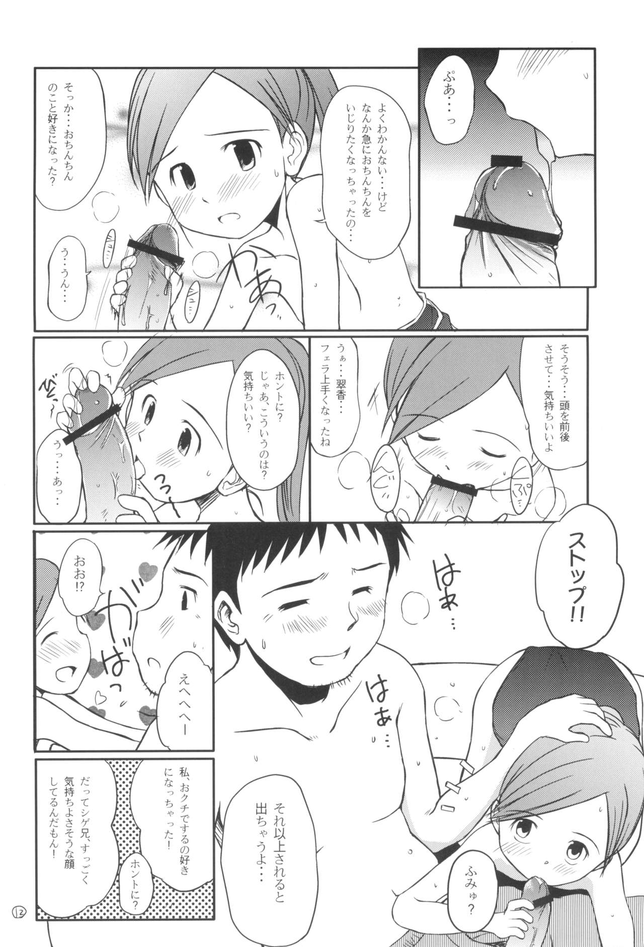Suisuisuika page 12 full