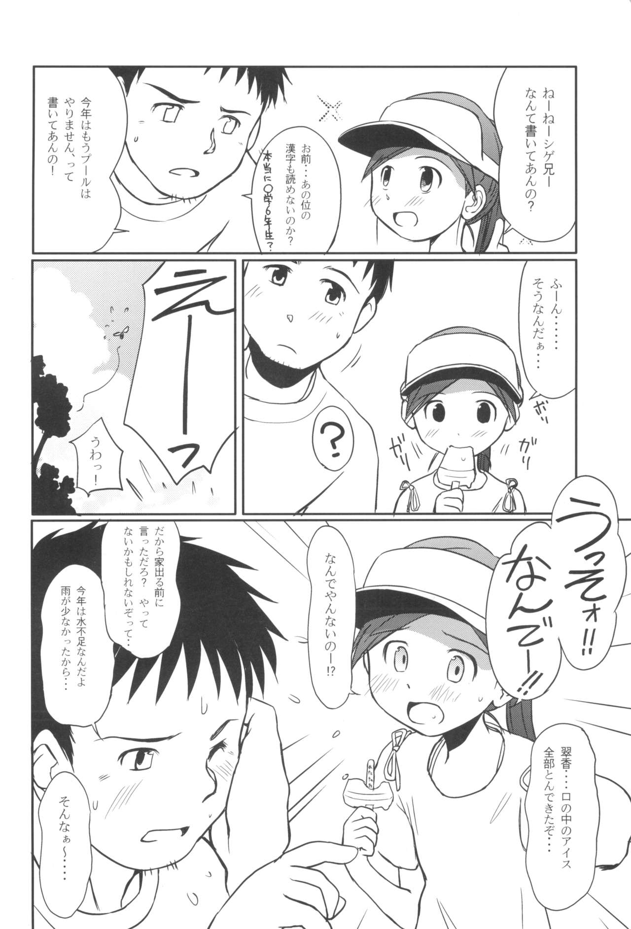 Suisuisuika page 4 full