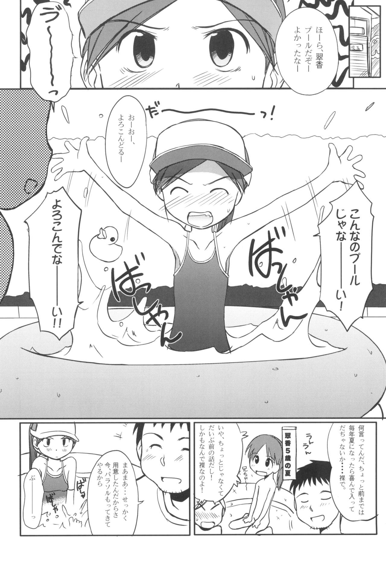 Suisuisuika page 6 full