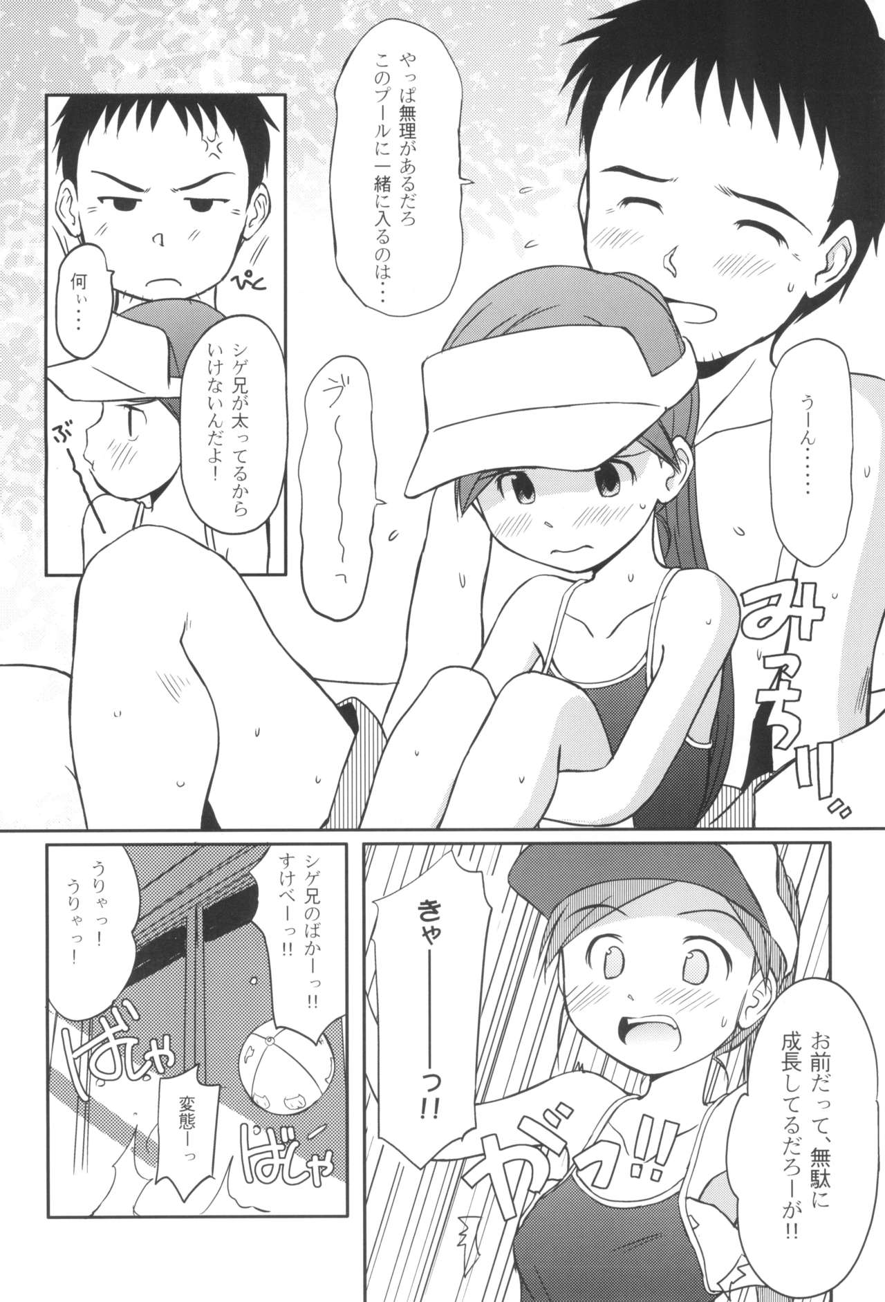 Suisuisuika page 8 full