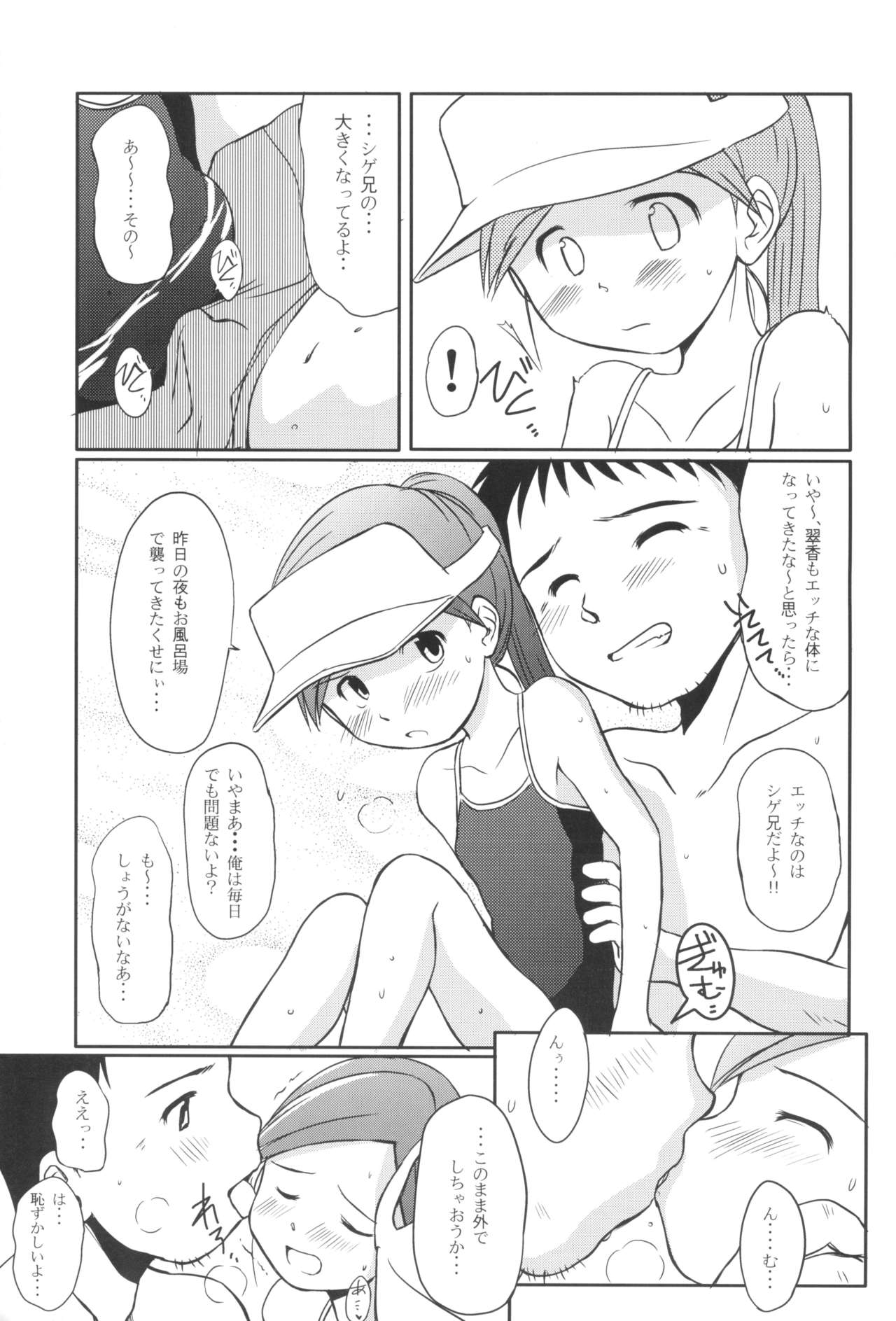 Suisuisuika page 9 full