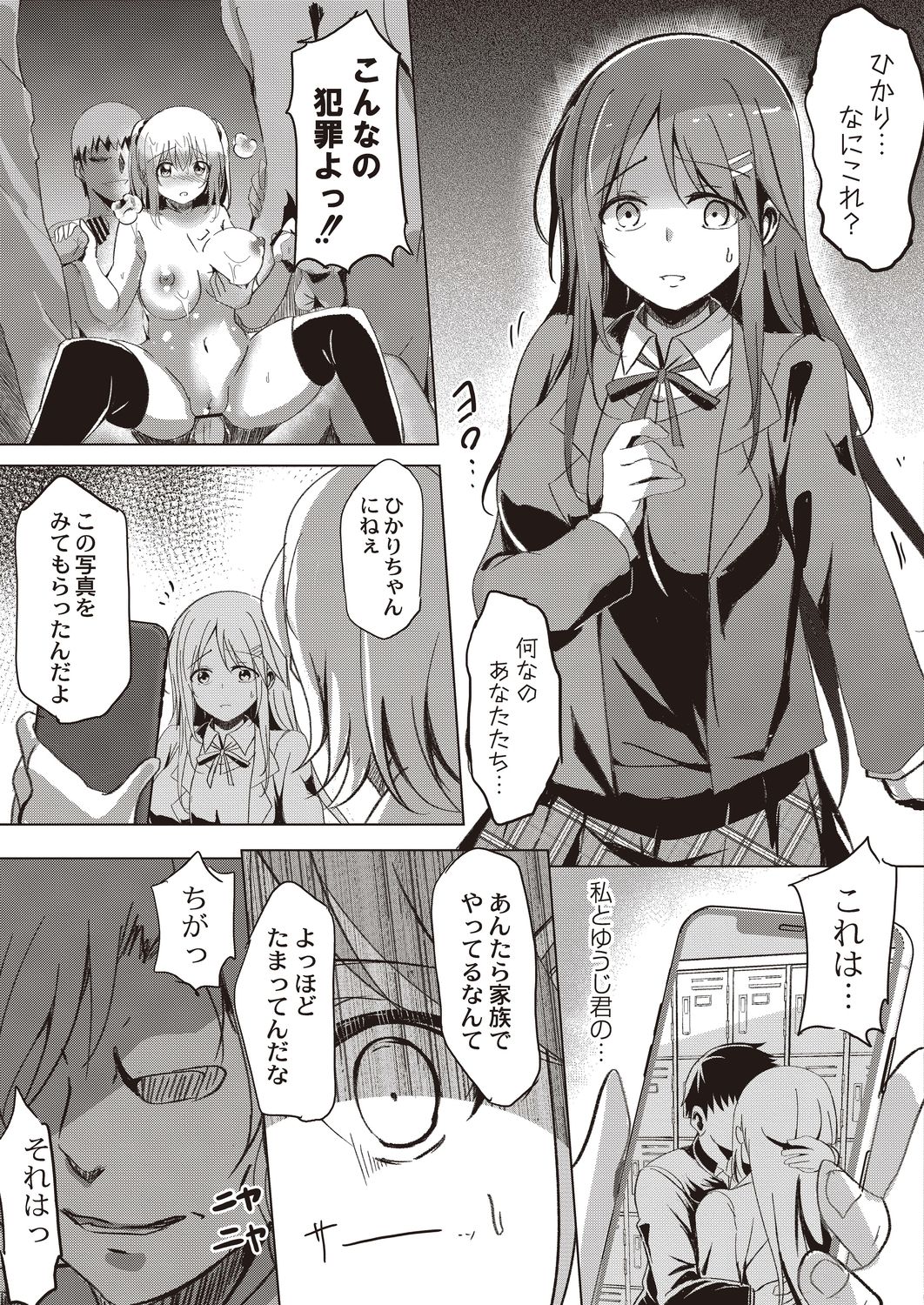 Sister Paradigm page 9 full