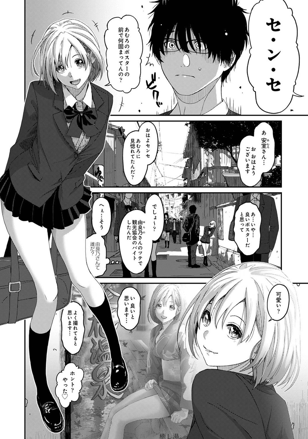 Itaiamai Ch. 1-2 page 3 full