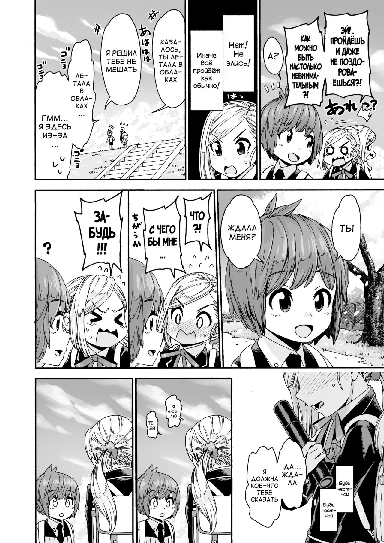 Graduation! page 6 full