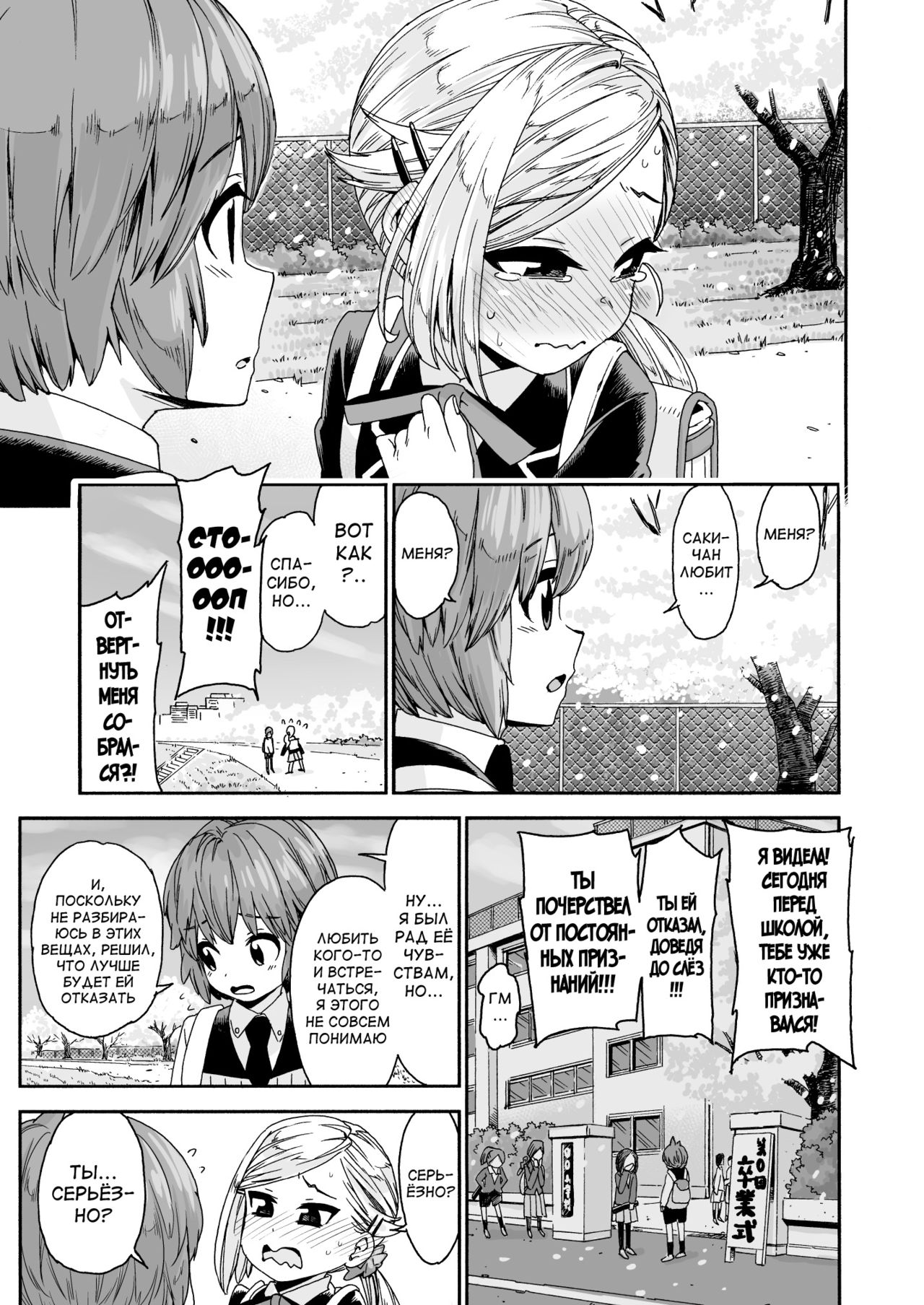 Graduation! page 7 full