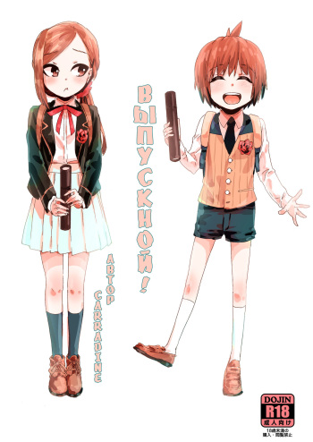 [Carradine] Graduation! [Russian] cover