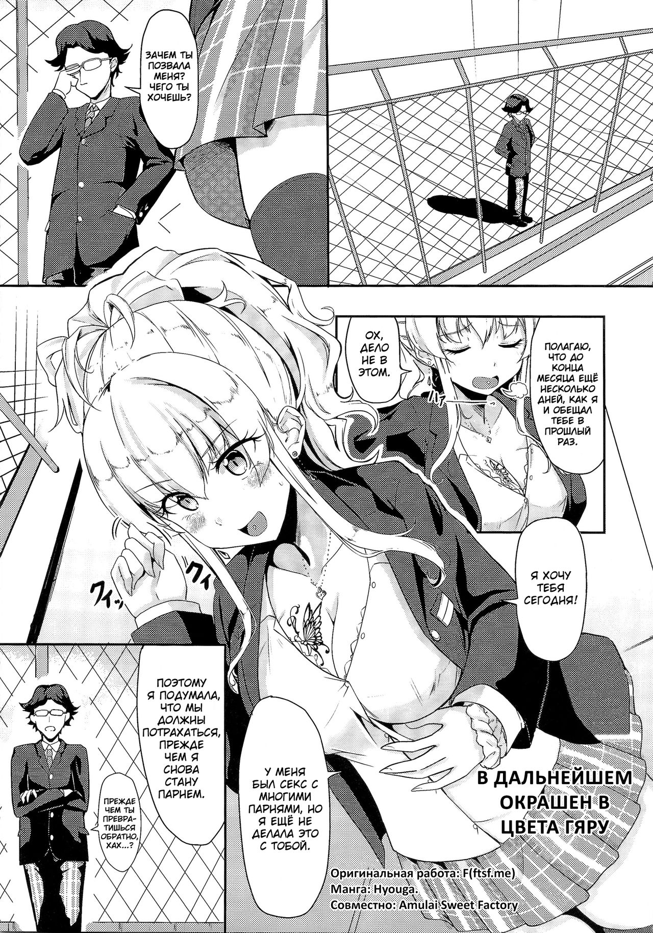 Gal-iro ni Someagaru | В дальнейшем окрашен в цвета гяру page 1 full
