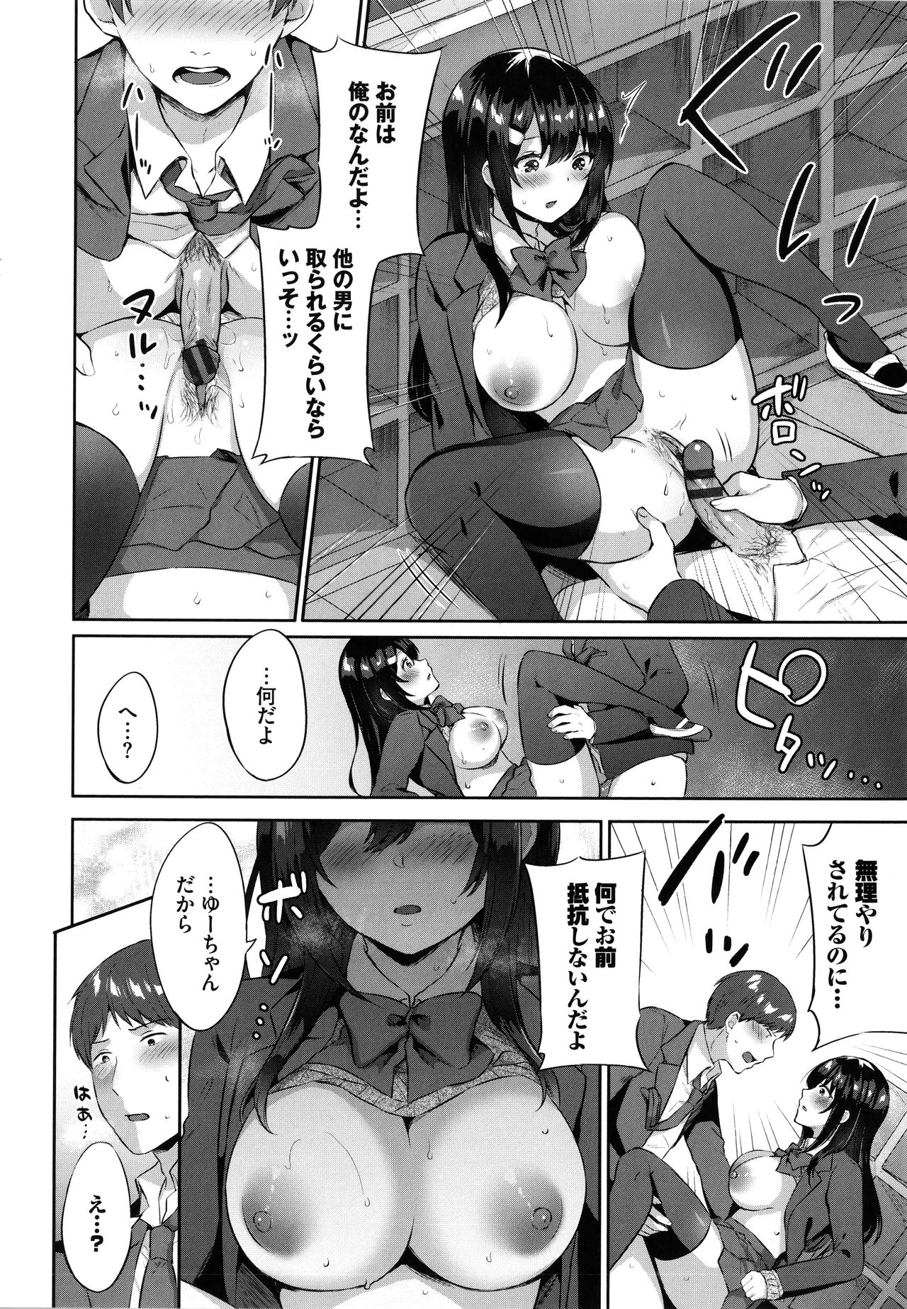 Tabegoro Musume page 11 full