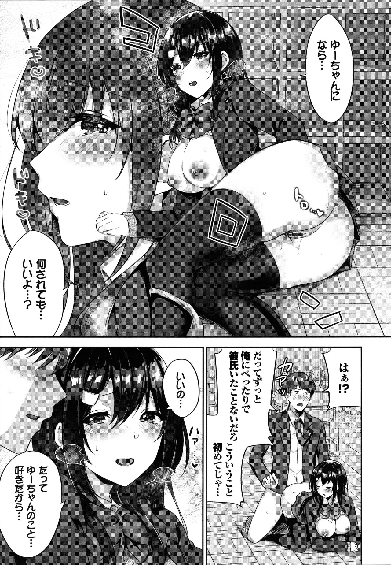 Tabegoro Musume page 12 full