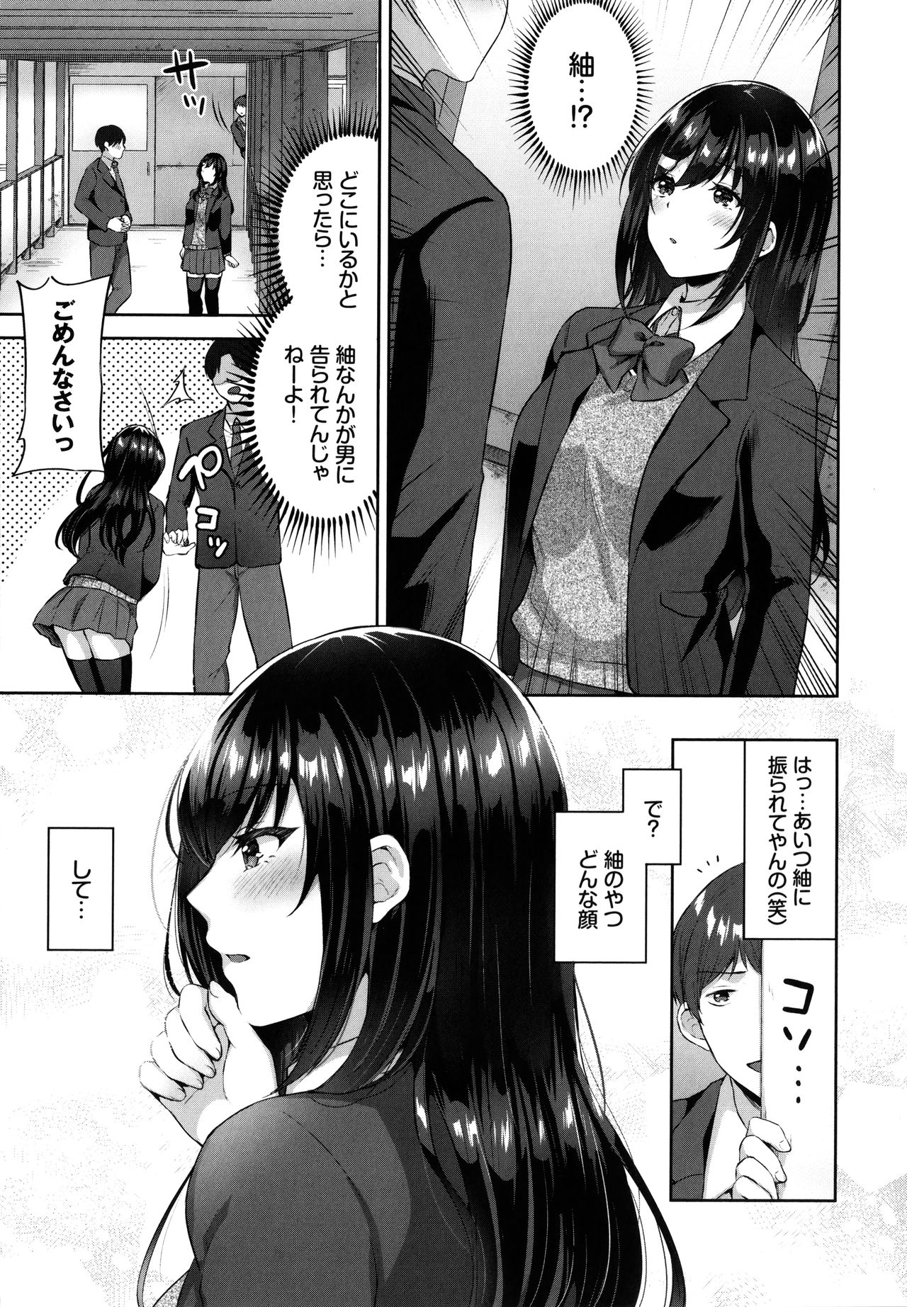 Tabegoro Musume page 6 full