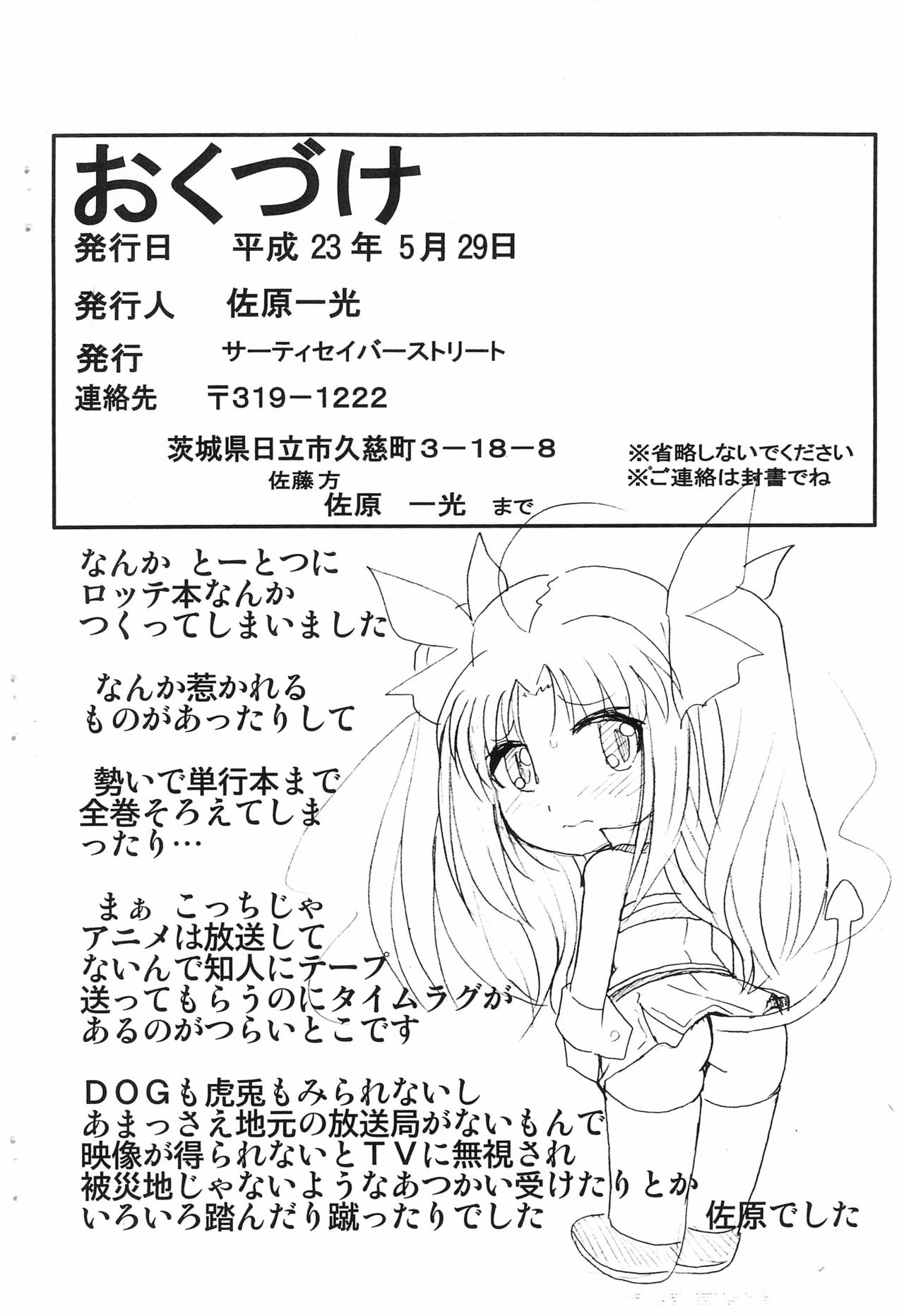 Omocha no Lotte page 12 full