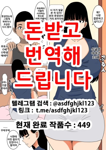 [Mama no Nioi] Ochinpo Baka ni Natta Uchi no Okaa-san 2 [Korean] cover