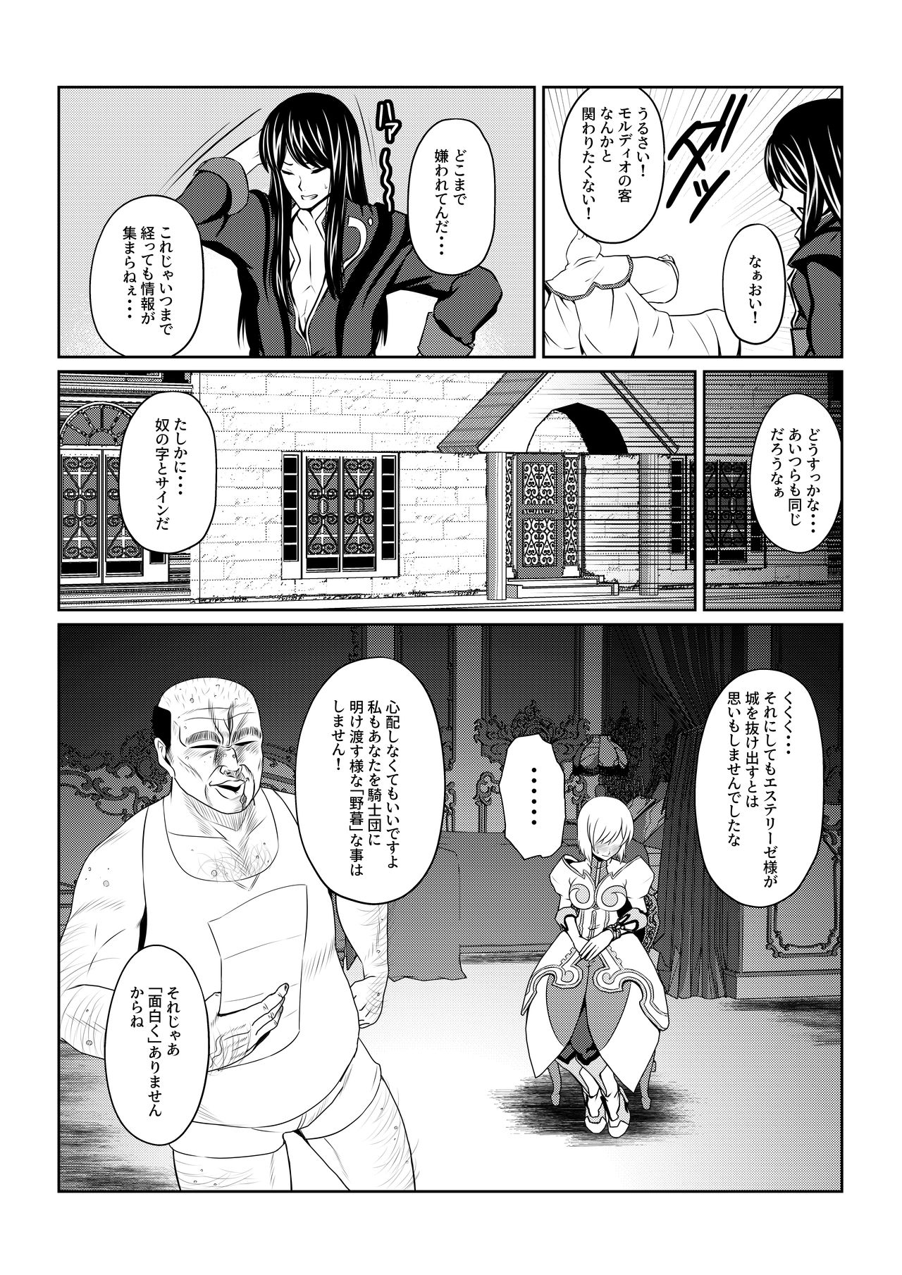 Gekka Midarezaki ~ Sono Ni ~ page 11 full