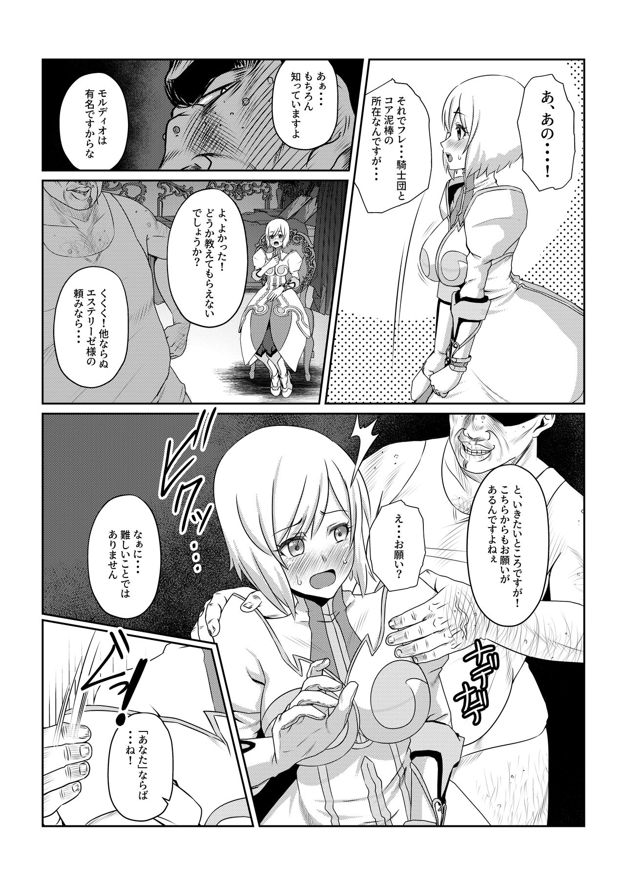 Gekka Midarezaki ~ Sono Ni ~ page 12 full
