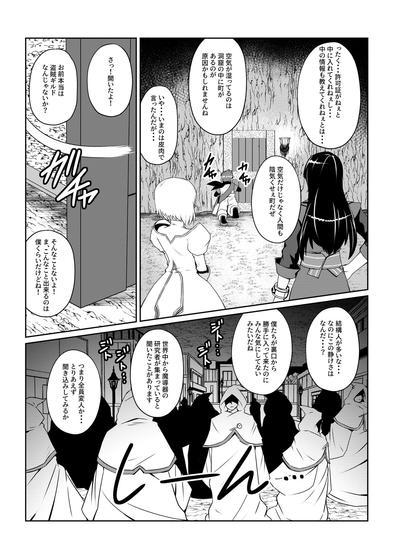 Gekka Midarezaki ~ Sono Ni ~ page 4 full
