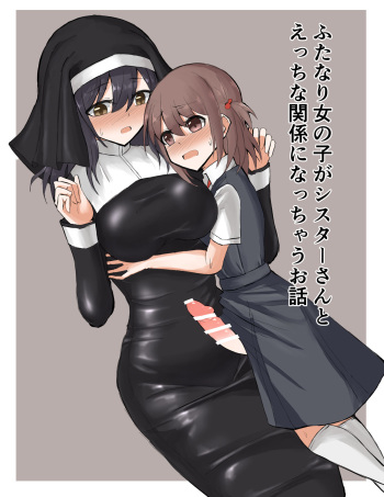 [Shimau Seisakujo (Shimau Sorine)] Futanari Onnanoko ga Sister-san to Ecchi na Kankei ni Nacchau Ohanashi [Digital] cover