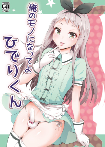 (COMIC1☆13) [Fullswing Otome (Takayamanon)] Ore no Mono ni Natte yo Hideri-kun (Blend S) [English] [mysterymeat3] cover