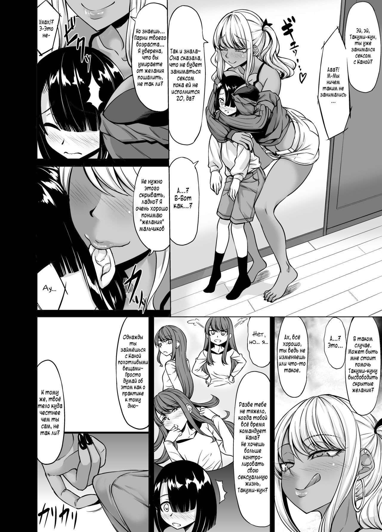 A-Cup no Kanojo yori J-Cup no Kuro Gal no Onee-san no Hou ga Ii yo ne? | Кого бы ты предпочёл, свою девушку с размером A или темнокожую сестрёнку-гяру с размером J? page 10 full