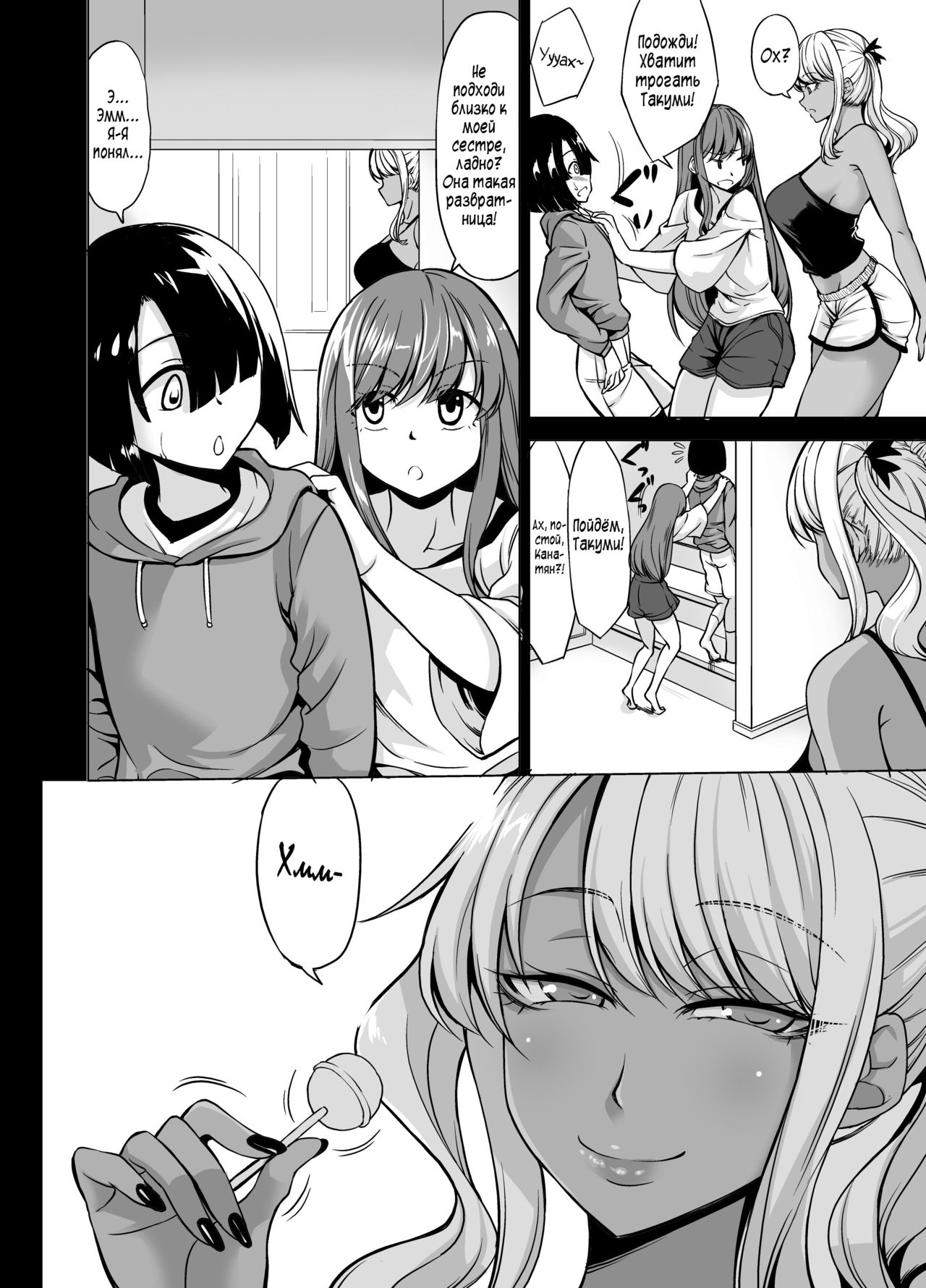 A-Cup no Kanojo yori J-Cup no Kuro Gal no Onee-san no Hou ga Ii yo ne? | Кого бы ты предпочёл, свою девушку с размером A или темнокожую сестрёнку-гяру с размером J? page 6 full