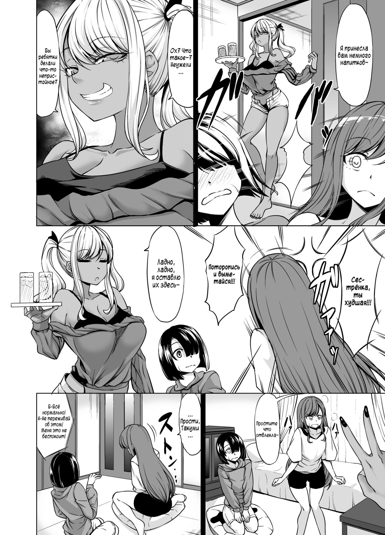 A-Cup no Kanojo yori J-Cup no Kuro Gal no Onee-san no Hou ga Ii yo ne? | Кого бы ты предпочёл, свою девушку с размером A или темнокожую сестрёнку-гяру с размером J? page 8 full