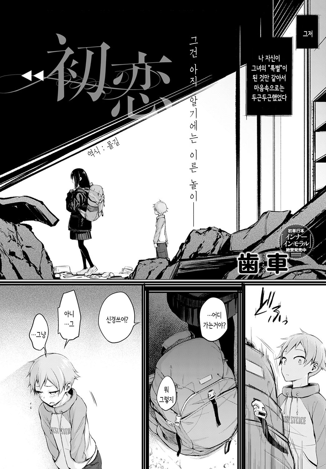 Hatsukoi | 첫사랑 page 2 full