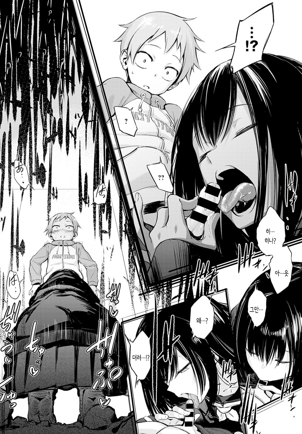 Hatsukoi | 첫사랑 page 6 full