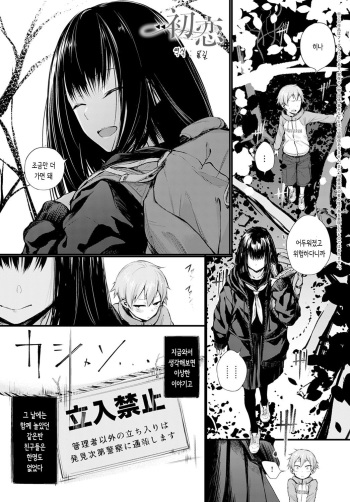 [Haguruma] Hatsukoi | 첫사랑 (COMIC Anthurium 2021-02) [Korean] [몰길] [Digital] cover
