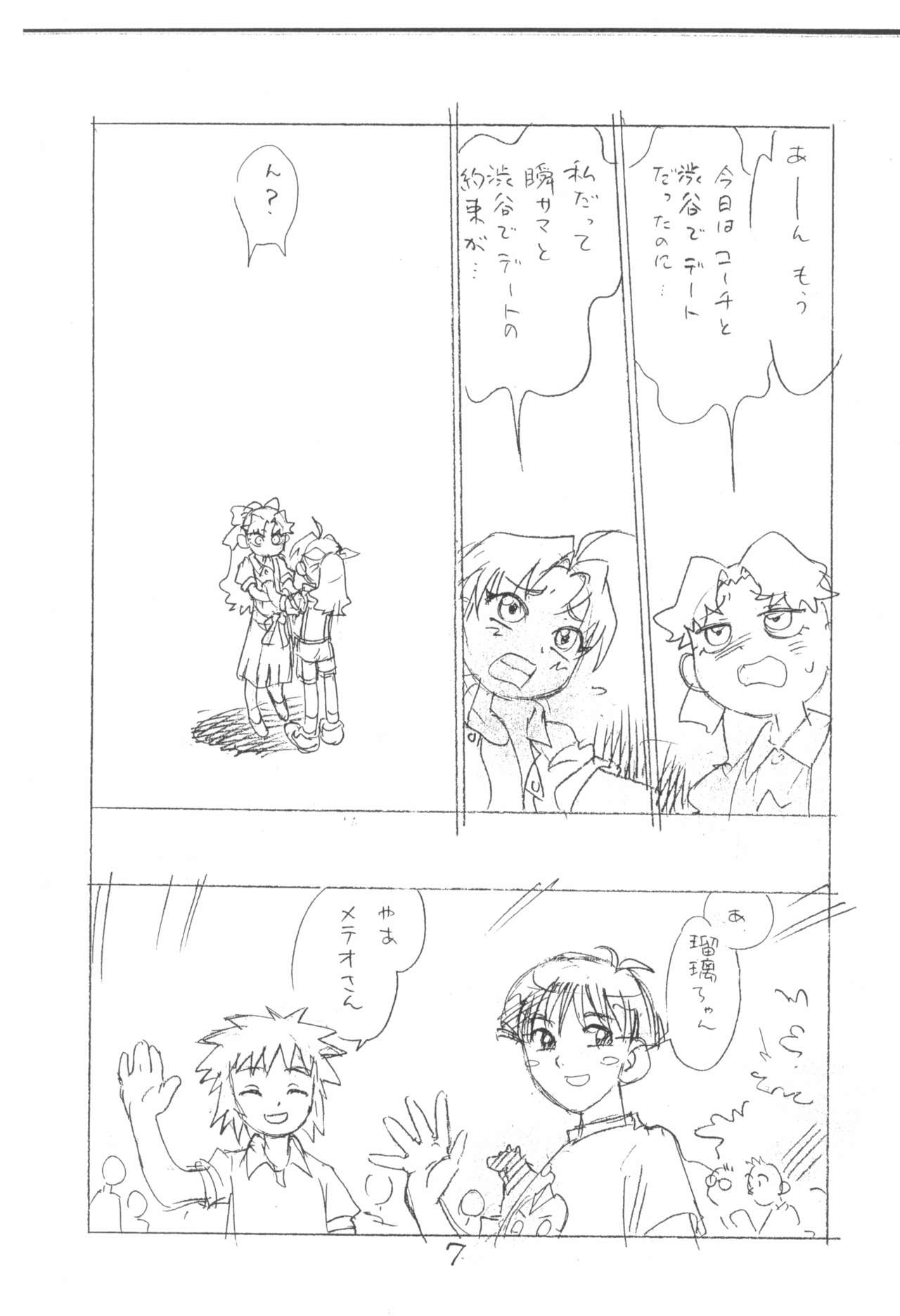 Gappon Gappon 2 page 7 full
