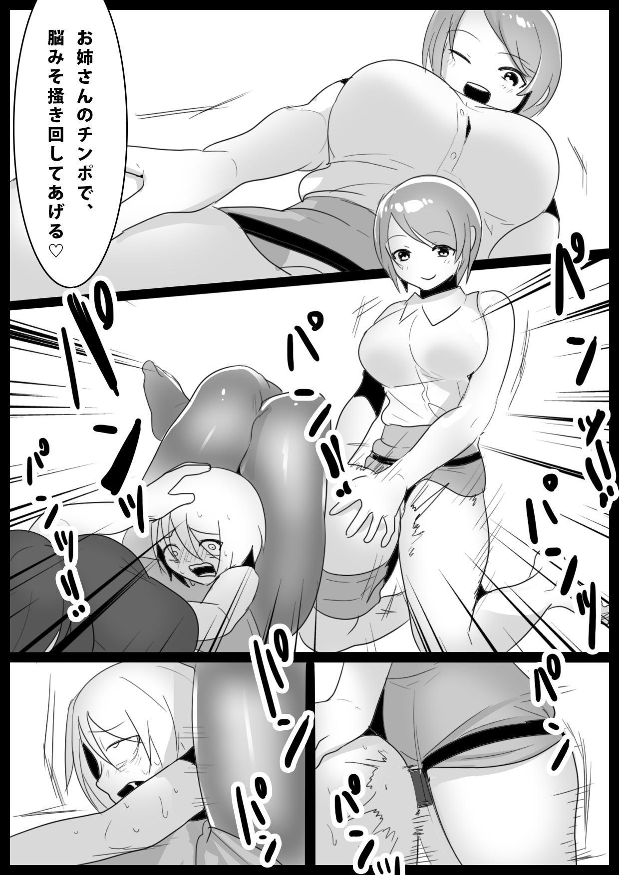 Girls Beat! -vs Mizuki & Mana- page 11 full