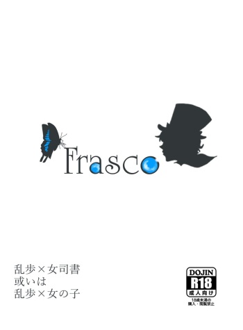 [Sazanami Chidori] [Tsuuhan Annai] Frasco [R-18 / Ran Shisho] cover