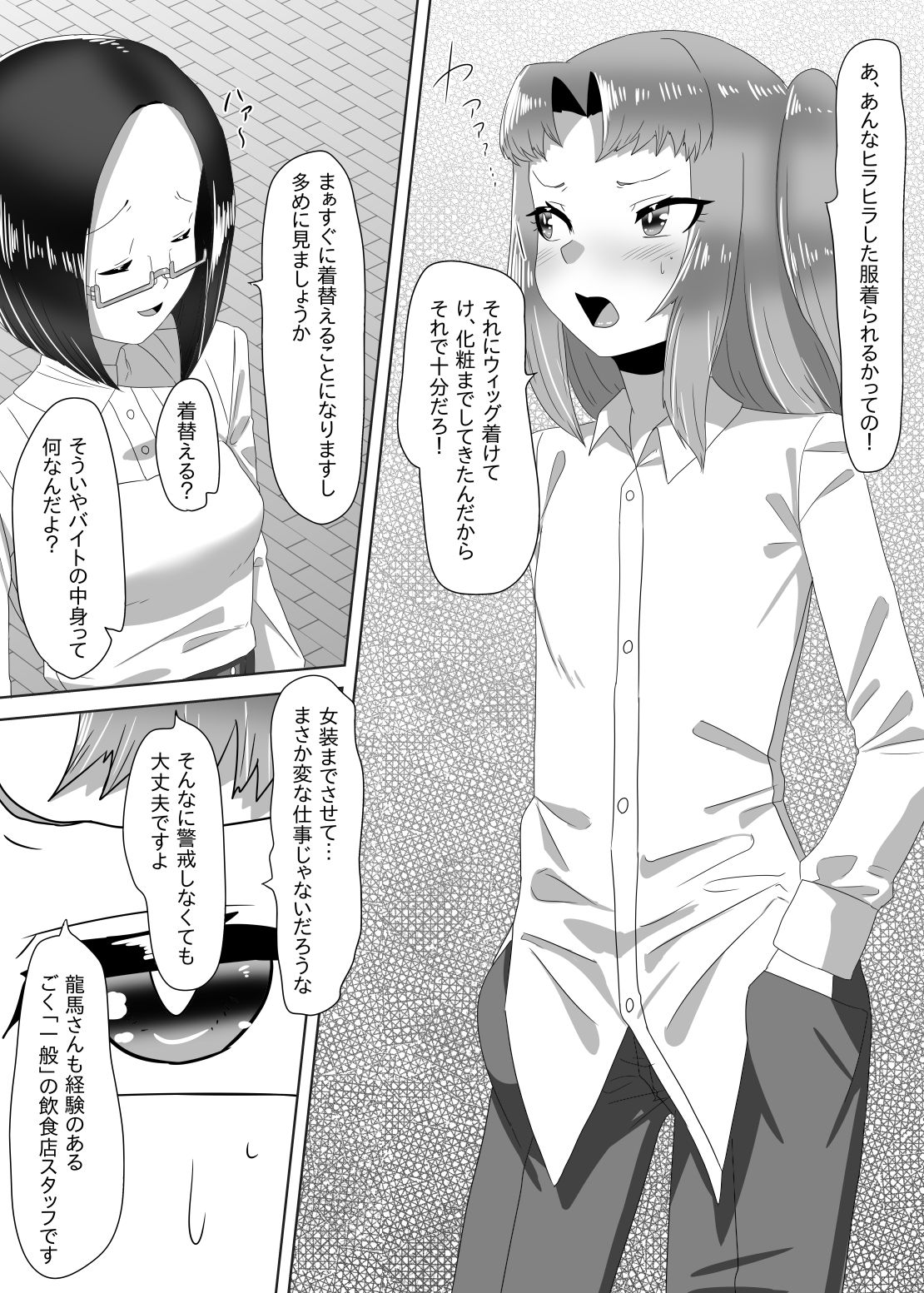 Futanari Seitokaichou no Furyou Otokonoko Kousei Keikaku ~Maid Kissa Omake Hen~ page 10 full
