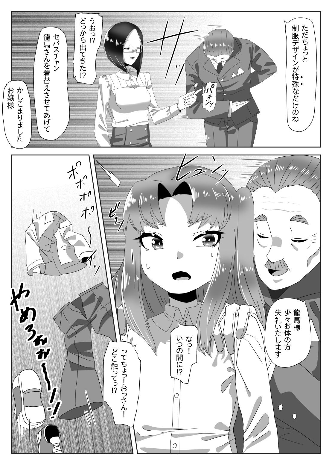 Futanari Seitokaichou no Furyou Otokonoko Kousei Keikaku ~Maid Kissa Omake Hen~ page 11 full