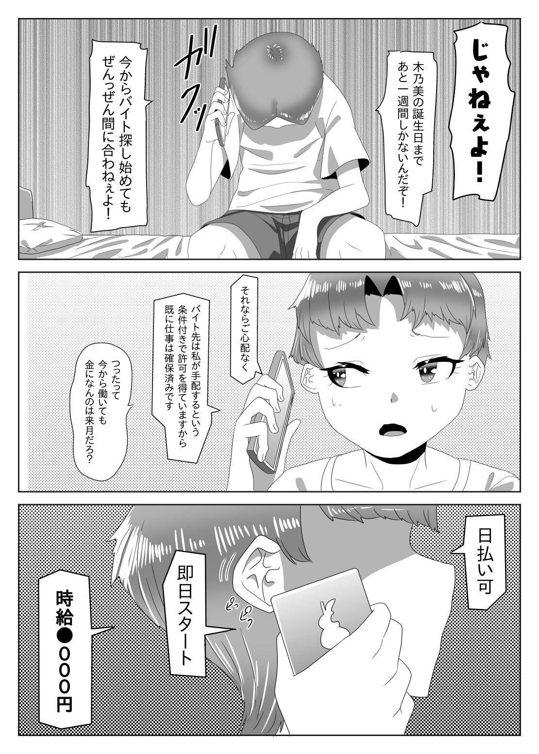 Futanari Seitokaichou no Furyou Otokonoko Kousei Keikaku ~Maid Kissa Omake Hen~ page 7 full