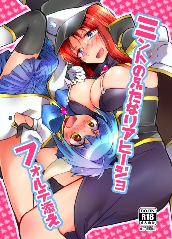 [team Makeotoko (Koyama Harutarou)] Mint no Futanari Ajillo Forte Zoe (Galaxy Angel) [Digital] cover