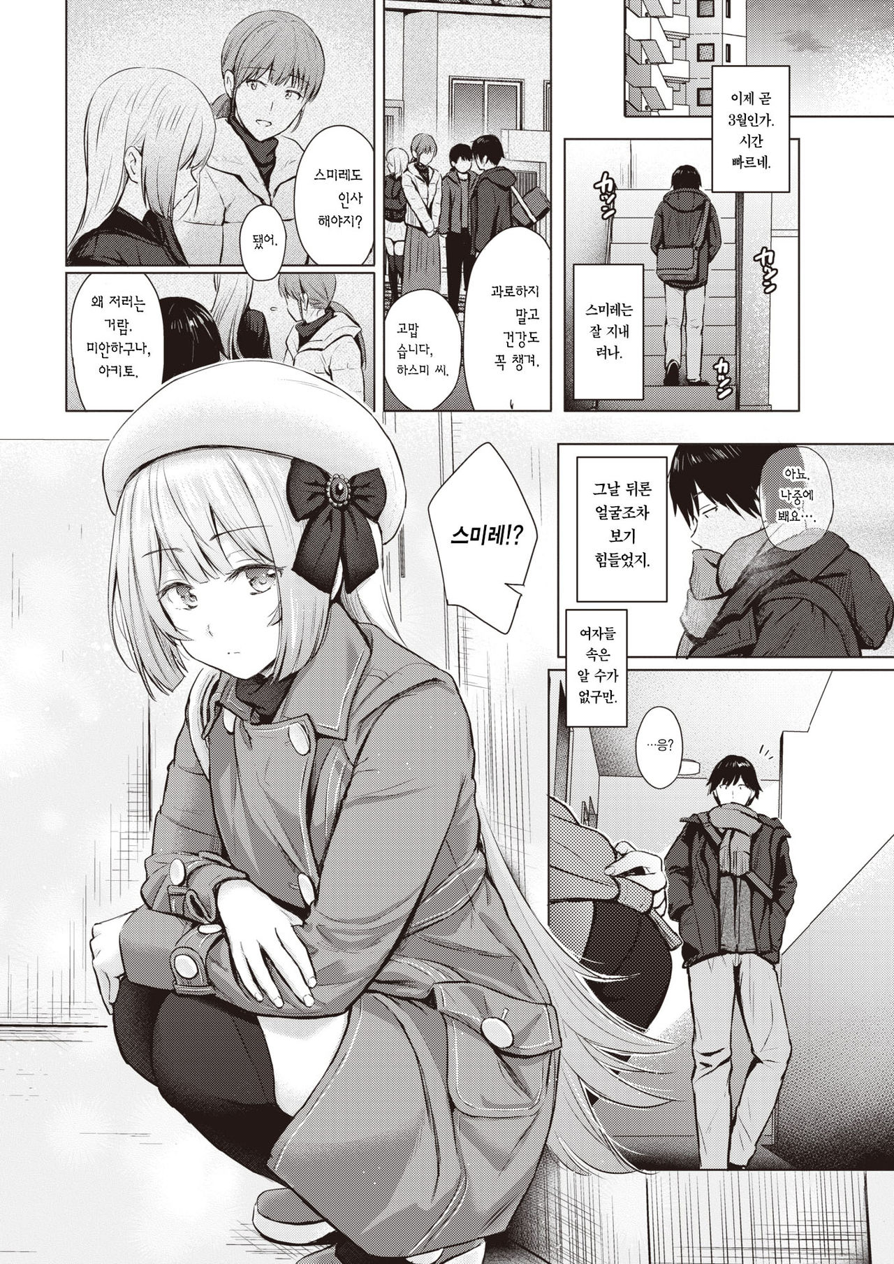 Shiroi Sumire | 하얀 제비꽃 page 11 full