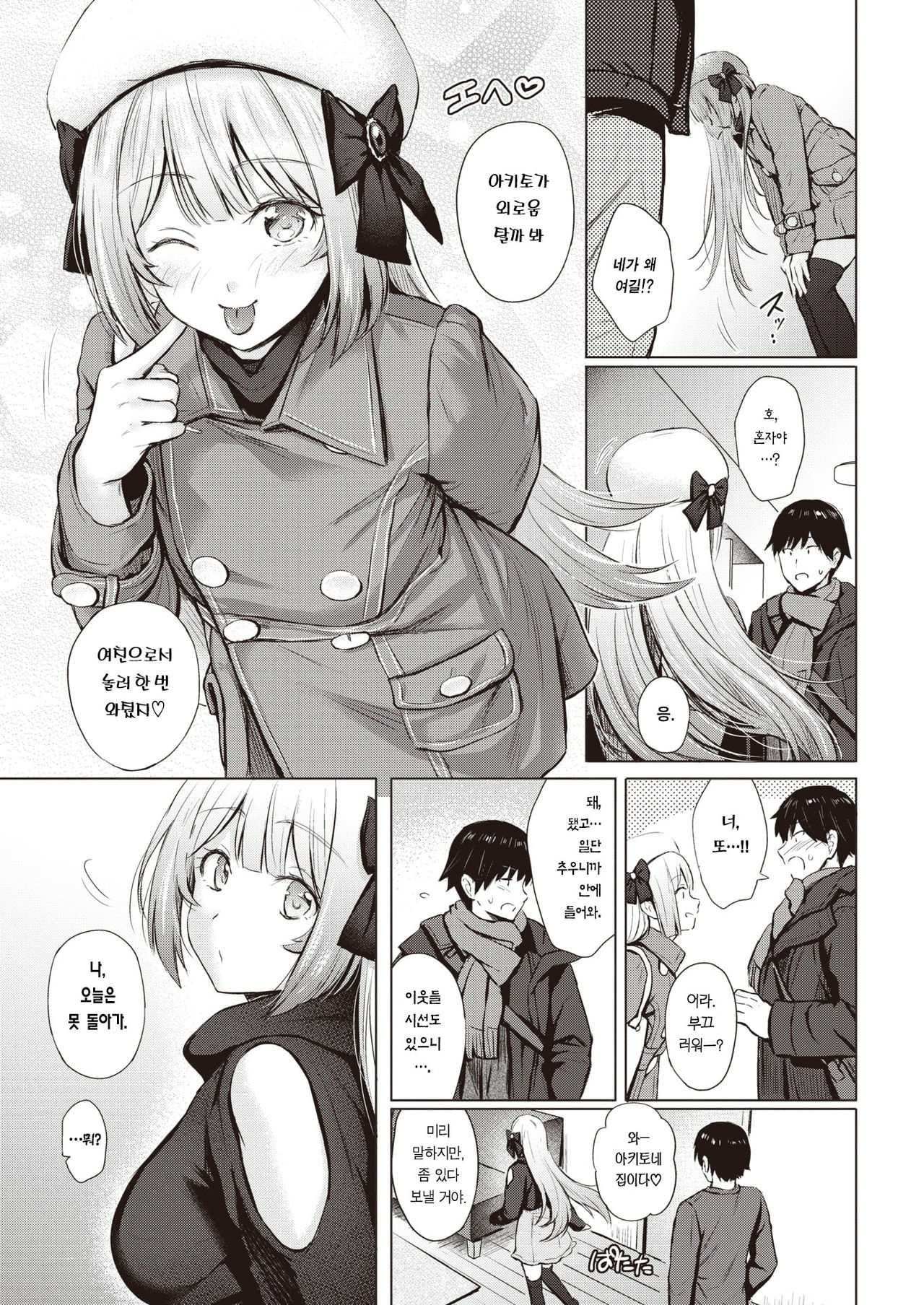 Shiroi Sumire | 하얀 제비꽃 page 12 full