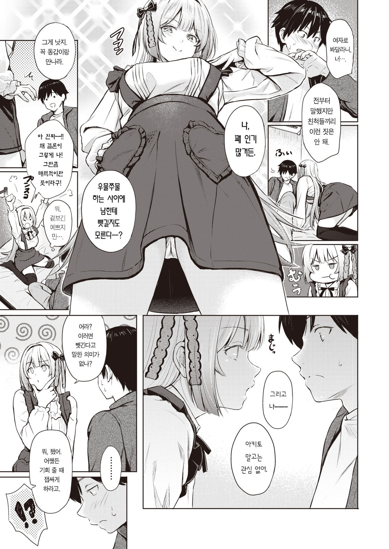 Shiroi Sumire | 하얀 제비꽃 page 6 full