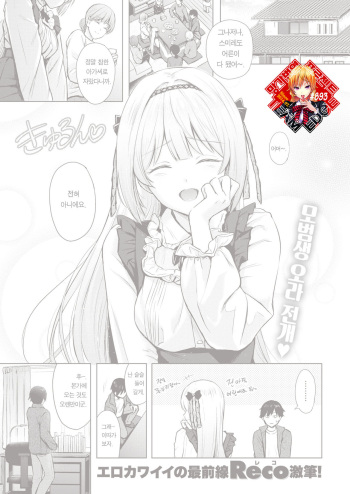 [Reco] Shiroi Sumire | 하얀 제비꽃 (COMIC Kairakuten 2021-06) [Korean] [Team Edge] [Digital] cover