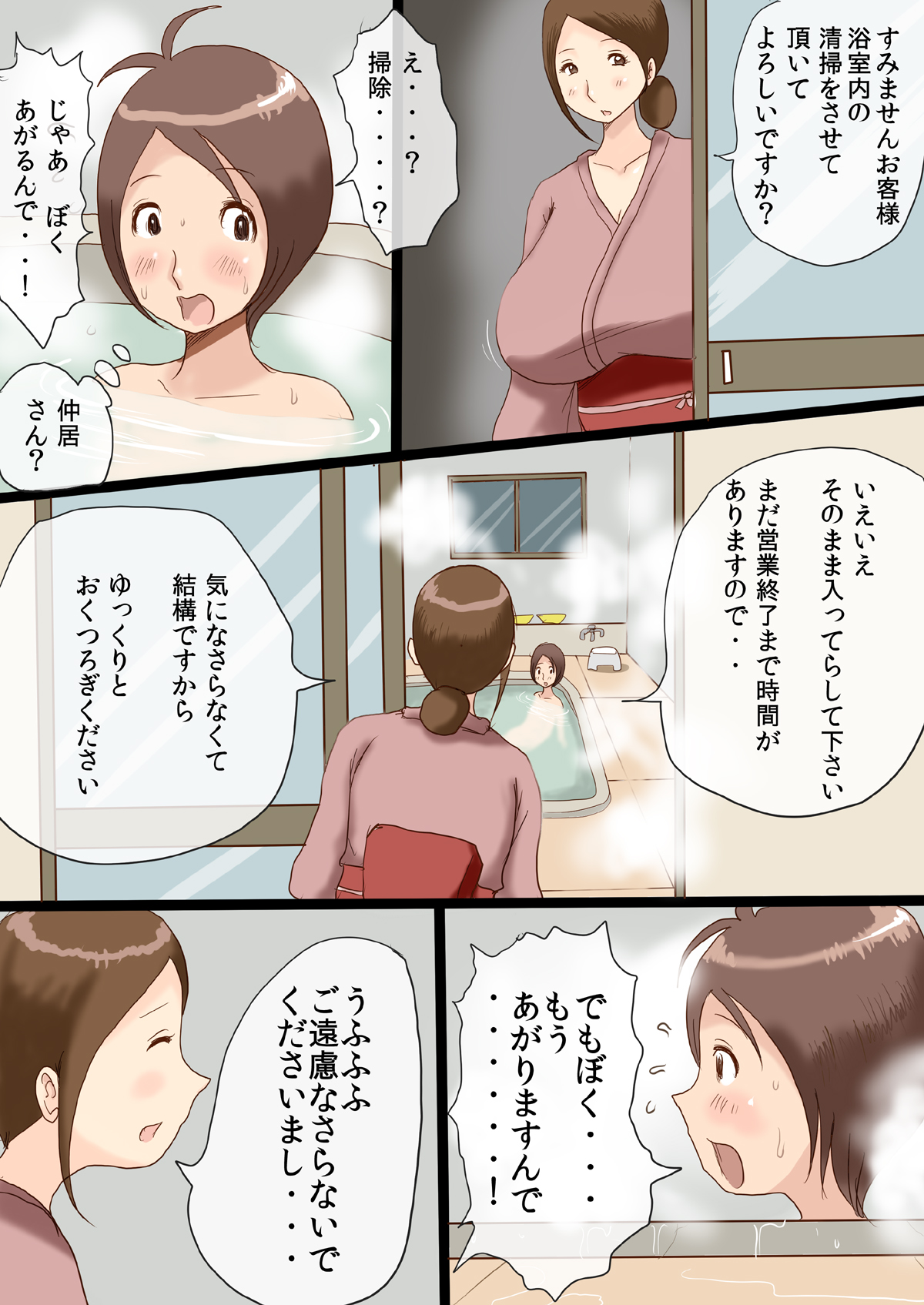 Nakai-san to Boku page 4 full