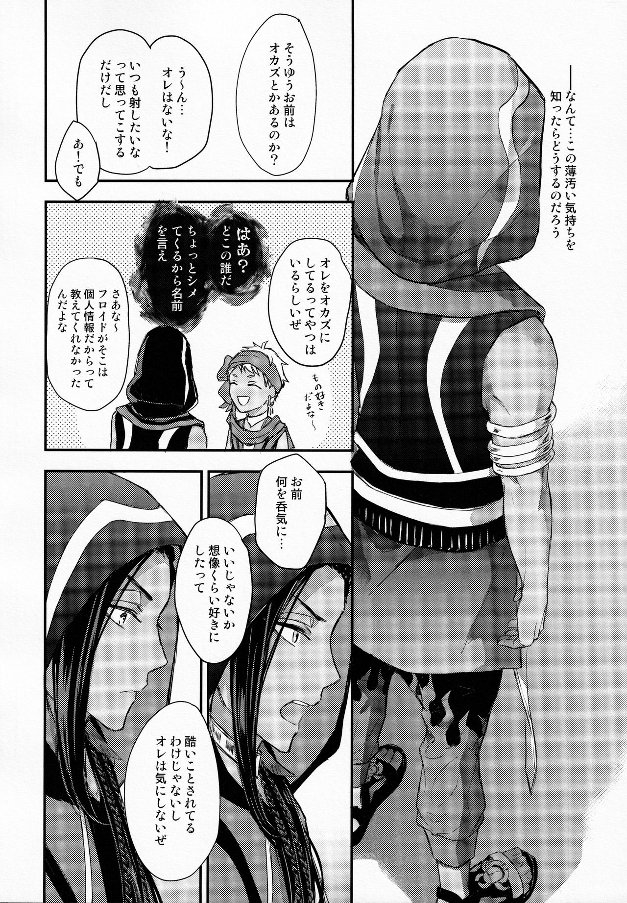 Ecchi Nakara Dano Tsukuri Kata page 12 full