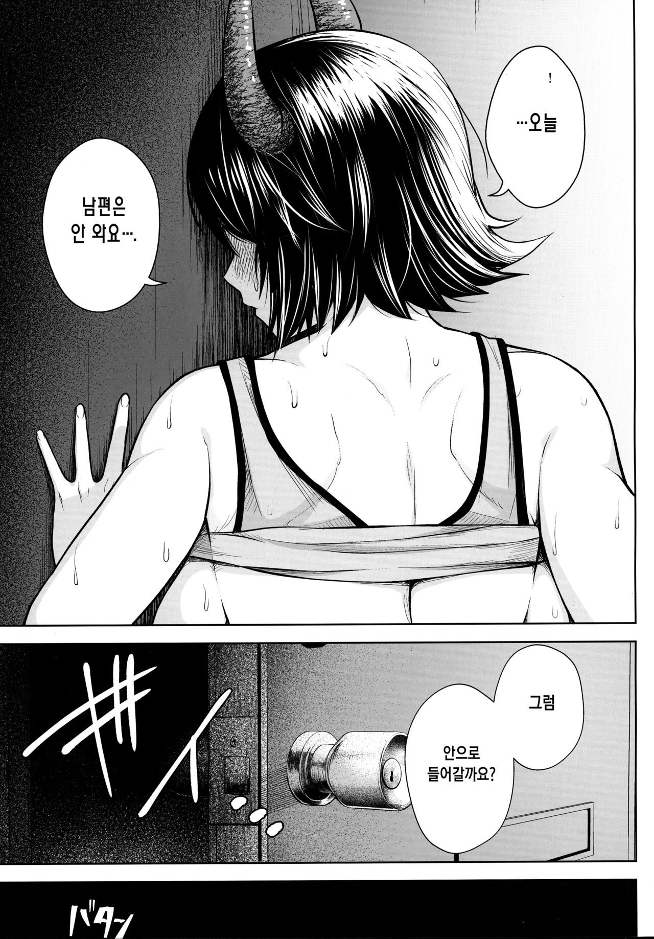 Oku-san no Oppai ga Dekasugiru no ga Warui! 3 | 사모님 가슴이 너무 큰 게 나빠! 3 page 12 full