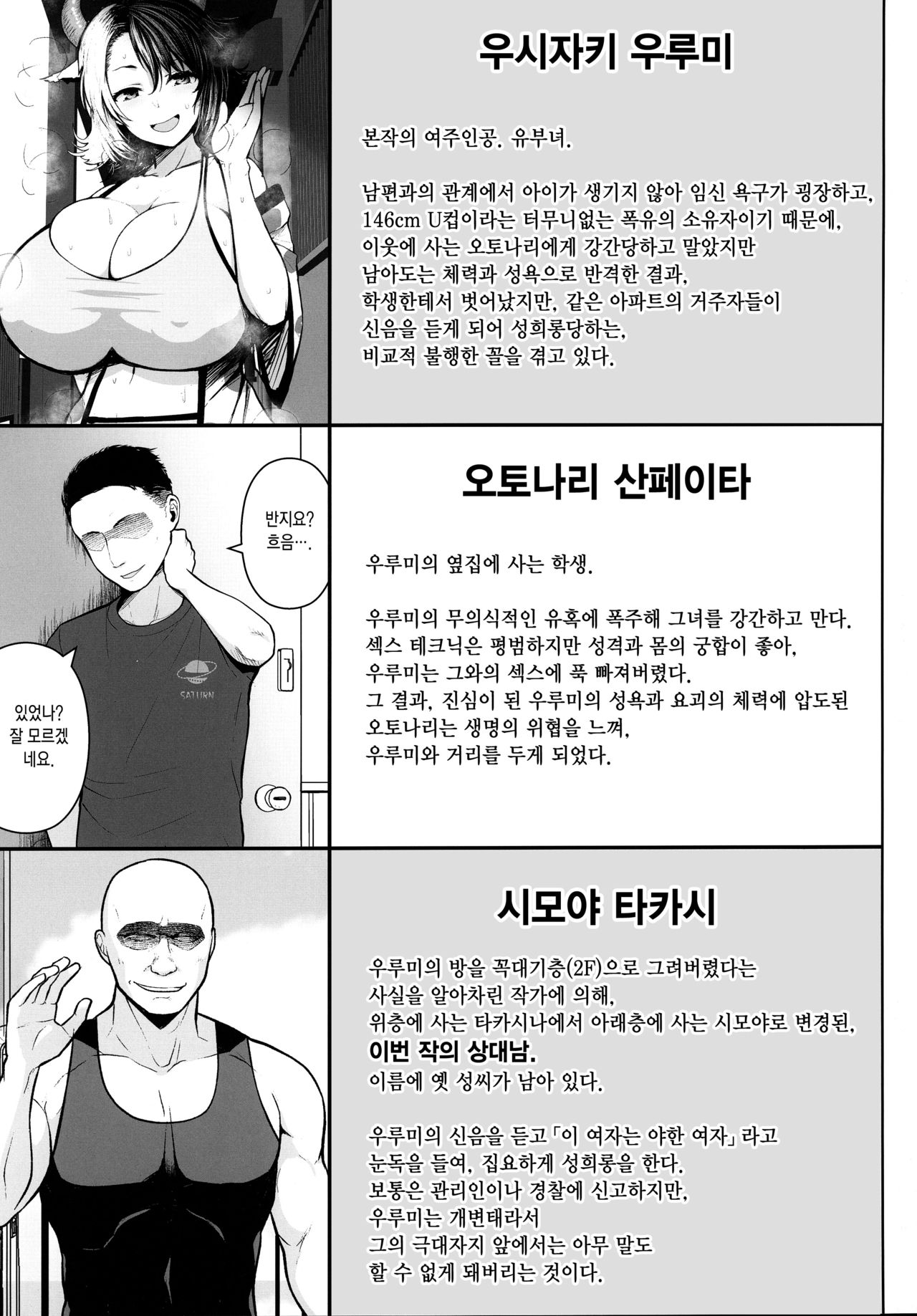 Oku-san no Oppai ga Dekasugiru no ga Warui! 3 | 사모님 가슴이 너무 큰 게 나빠! 3 page 2 full